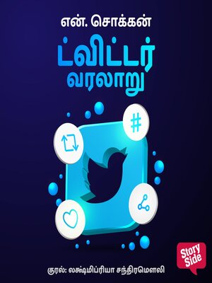 cover image of Twitter Varalaaru